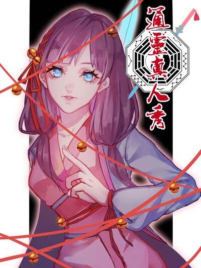科幻机甲漫画零号边境封面画面
